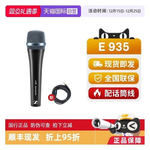 自营森海塞尔E935专业动圈麦克风