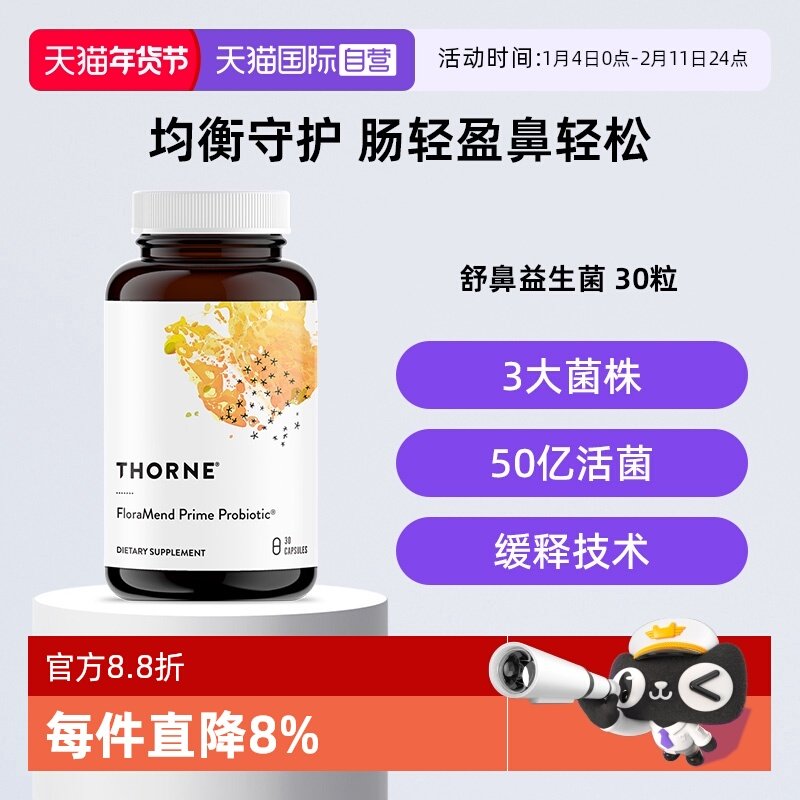 【自营】Thorne悦恩美国进口益生菌胶囊肠胃不适50亿活细胞30粒