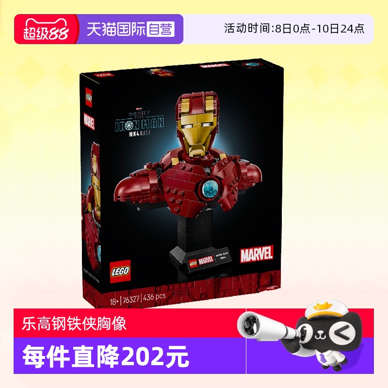 乐高积木超级英雄76327钢铁侠MK4