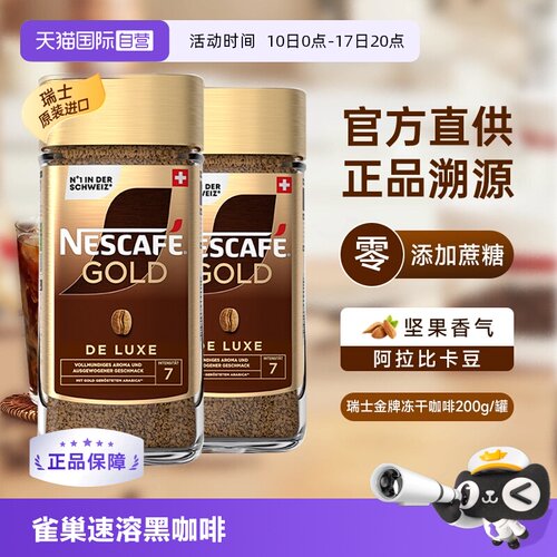 雀巢无糖200g*2瑞士咖啡粉