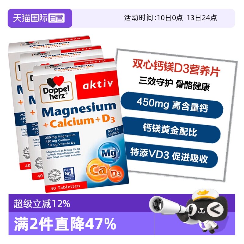 【自营】德国双心钙镁+维生素D3青少年中老年强健骨骼复合片*3盒