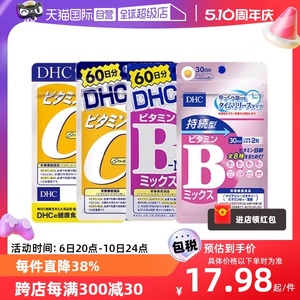 【自营】DHC持续型VB复合维生素B族片30日量 免疫助手进口保健