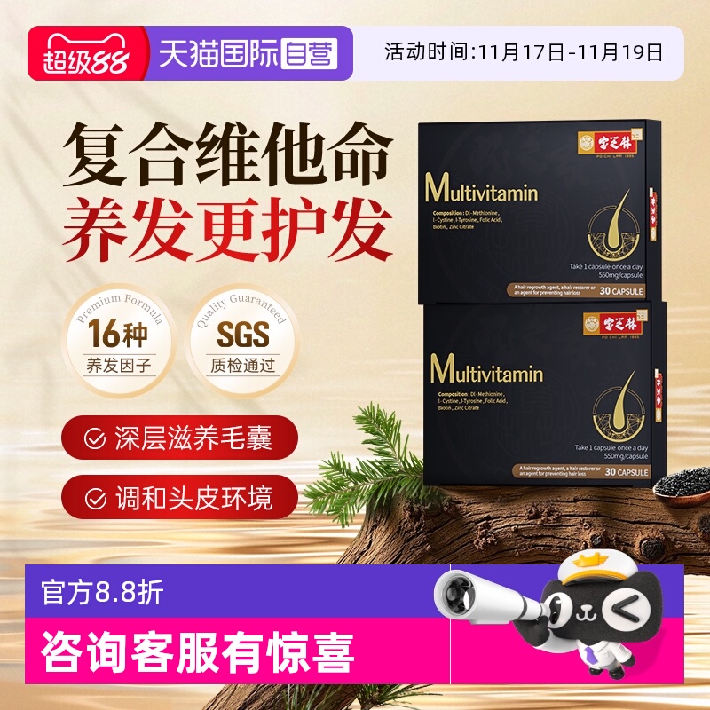 宝芝林复合生物素养发育发买2送1