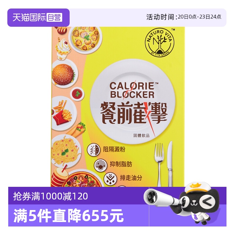 【自营】维特健灵餐前截击小黄条14包控糖控脂阻油糖碳水非白芸豆