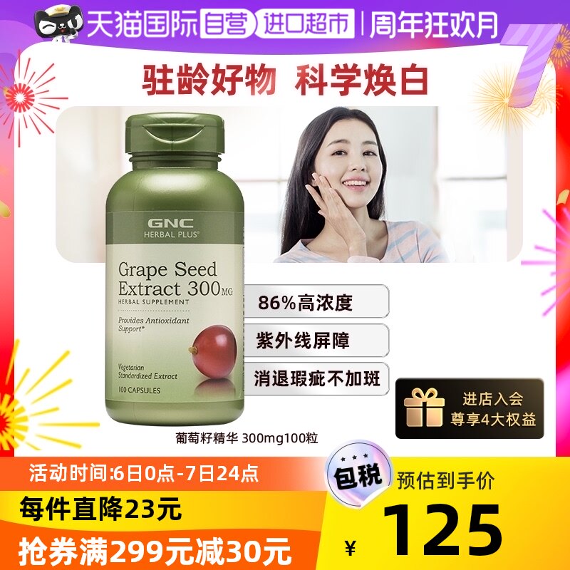 【自营】GNC健安喜葡萄籽粉胶囊提取物白藜芦醇原花青素美国进口