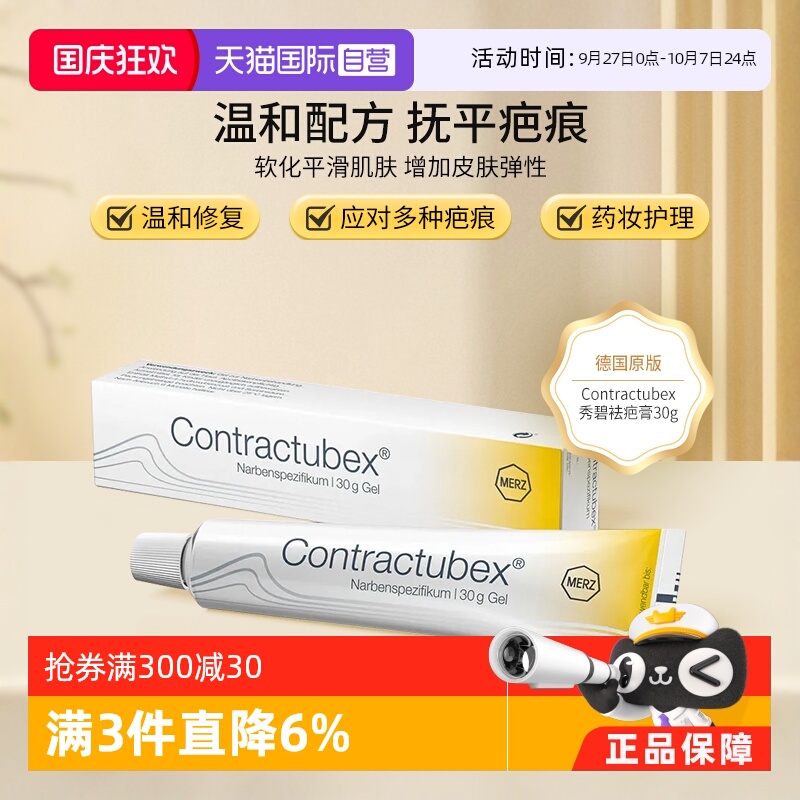德国原版进口contractubex