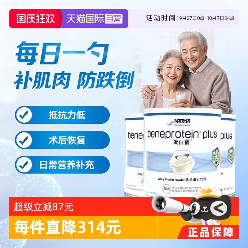 【自营】Nestle Health Science德版蛋白补营养粉增量装3罐装