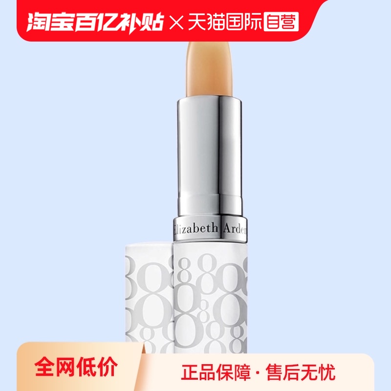 【自营】Elizabeth Arden/雅顿经典润泽护无色唇膏SPF15 3.7g双支 彩妆/香水/美妆工具 唇膏/口红 原图主图