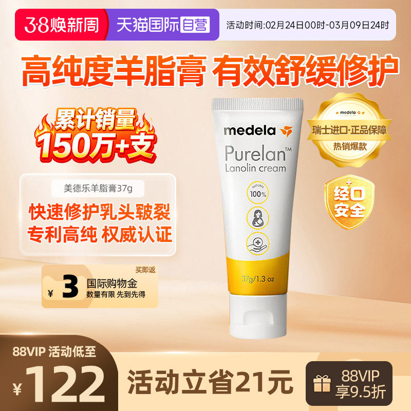 【自营】美德乐乳头羊脂膏产后哺乳孕期防皲裂乳房霜高纯度37g