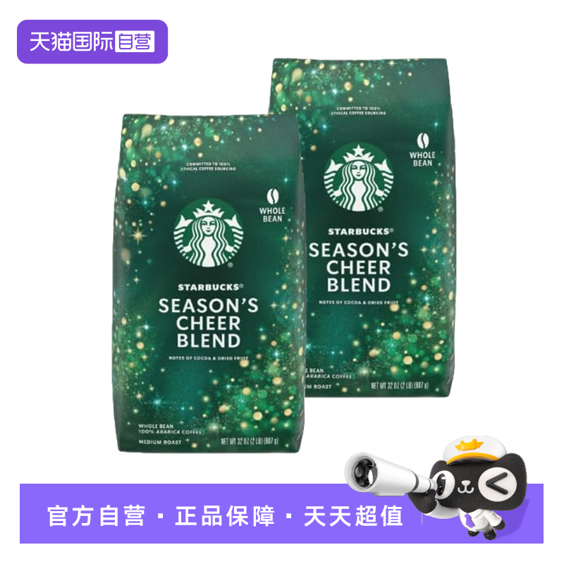 【自营】starbucks星巴克Season's Cheer季节欢呼咖啡豆907g*2袋