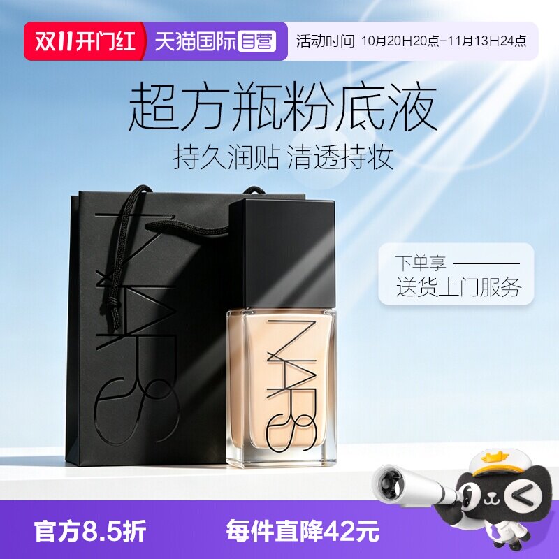 【自营】Nars/娜斯超方瓶流光美肌粉底液润肤持妆不卡粉女生礼物