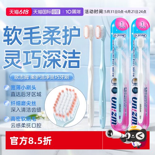 欧志姆柔护洁净软毛牙刷