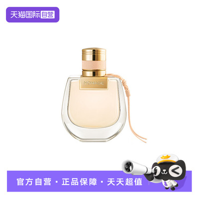 【自营】Chloe/蔻依小猪包恋旅女士淡香水花香调清新持久留香