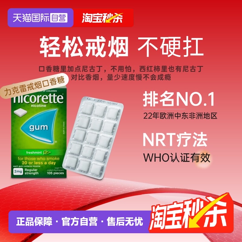 【自营】力克雷Nicorette尼古丁戒烟口香糖正品戒烟喷雾戒烟贴