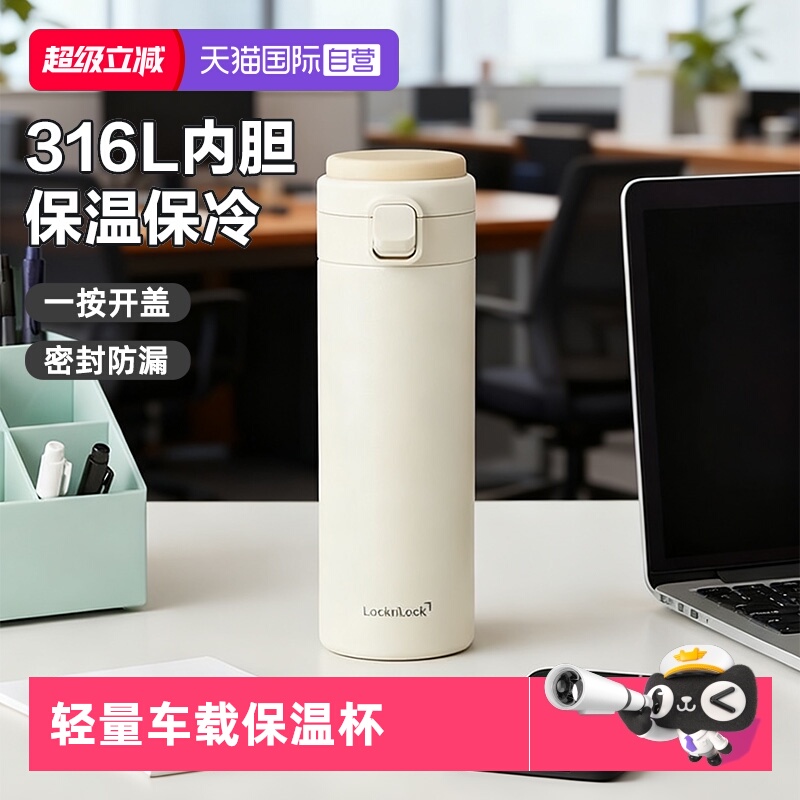 【自营】乐扣乐扣316L不锈钢保温杯直饮口弹跳盖高颜值男女水杯子