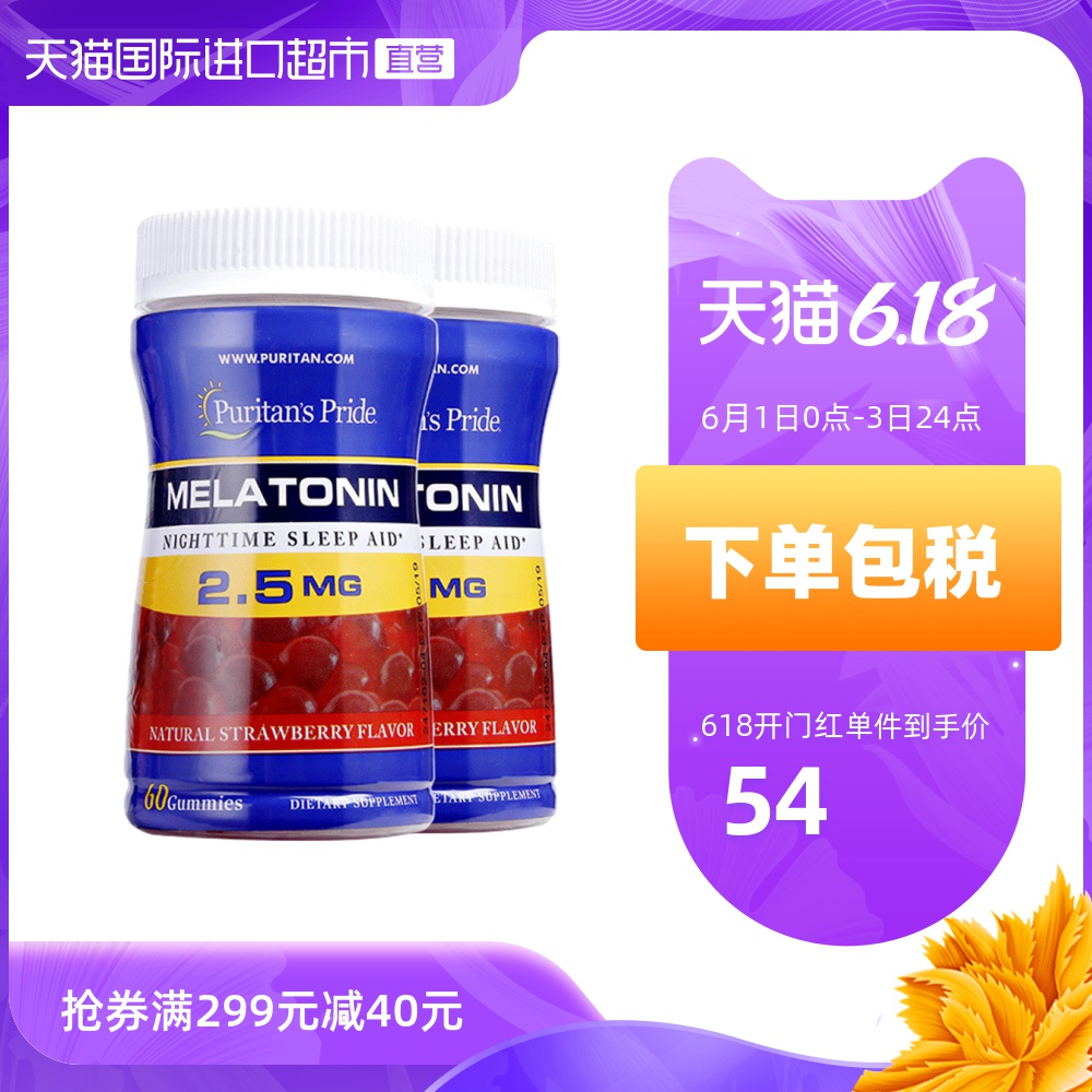 【直营】普丽普莱美国进口褪黑素草莓味咀嚼睡眠软糖60粒*2瓶