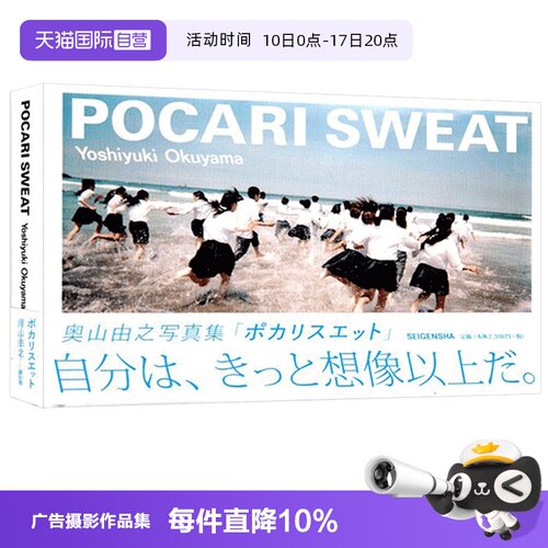 【自营】预售 POCARI SWEAT 奥山由之写真集 宝矿力广告摄影作品集 写真新世纪奖讲谈社出版文化写真奖人气摄影师 日文原版
