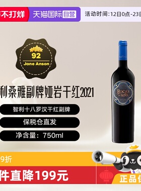 【自营】智利十八罗汉名庄桑雅/赛妮娅酒庄副牌干红 Sena 2021年