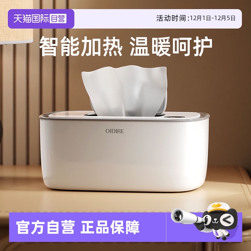 德国OIDIRE婴儿湿巾加热器