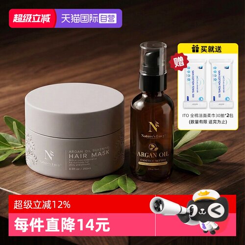 天然之扉摩洛哥修复发膜精油发油