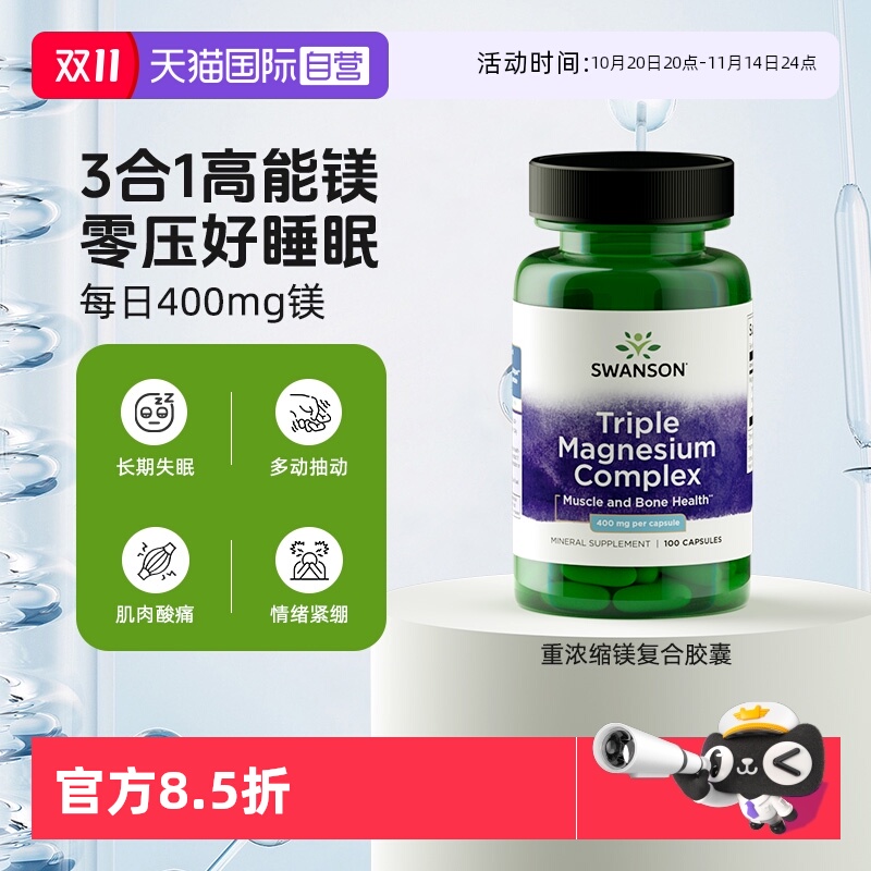 【自营】Swanson斯旺森柠檬镁3重浓缩补充剂成人男女复合营养胶囊