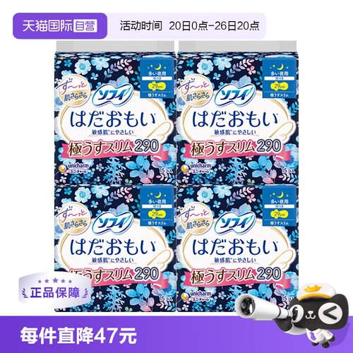 【自营】苏菲温柔肌极薄夜用29cm*15片*4