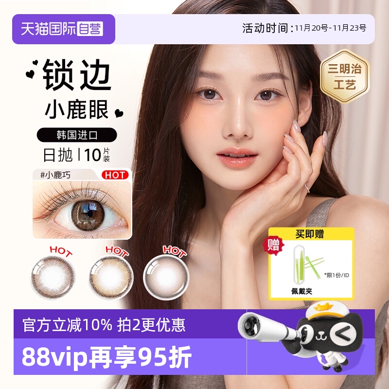 自然百搭小鹿眼