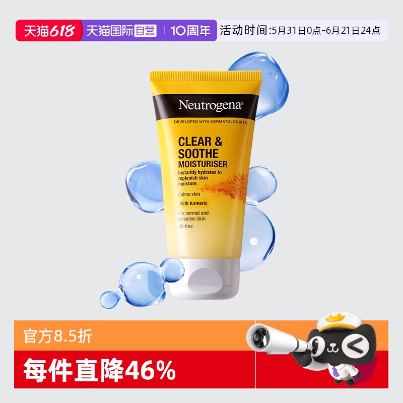 【自营】露得清面霜无油保湿乳液油皮控油姜黄素清爽舒缓护肤