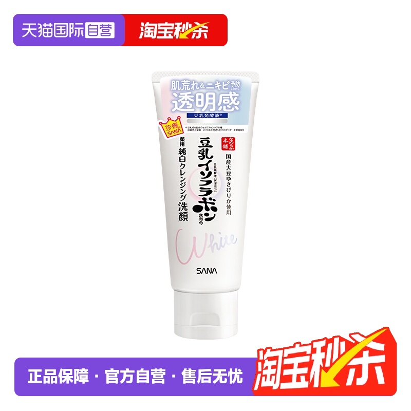 【自营】日本SANA/莎娜豆乳美肌净透洗面奶150g洁面乳女补水卸妆