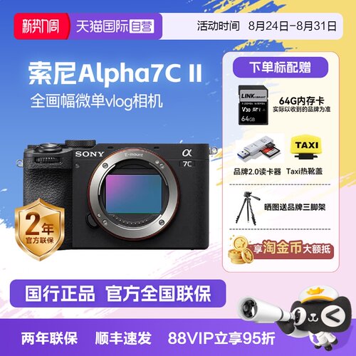 自营全画幅微单相机索尼