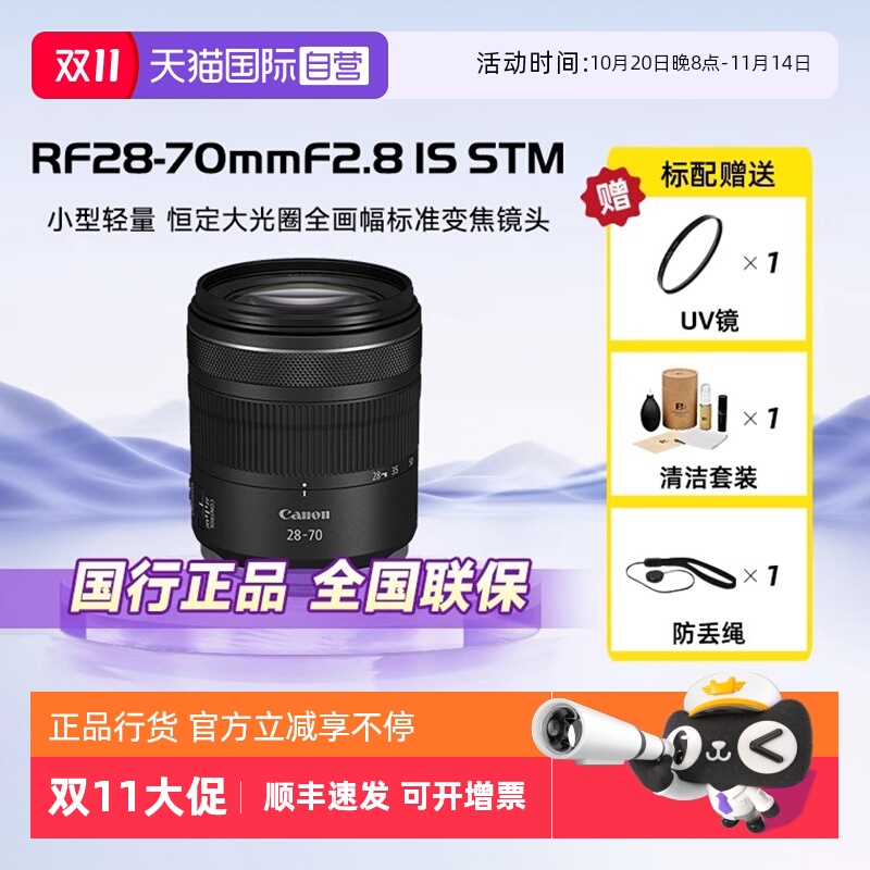 【自营】佳能RF28-70mm F2.8 IS STM大光圈标准变焦镜头对焦自动
