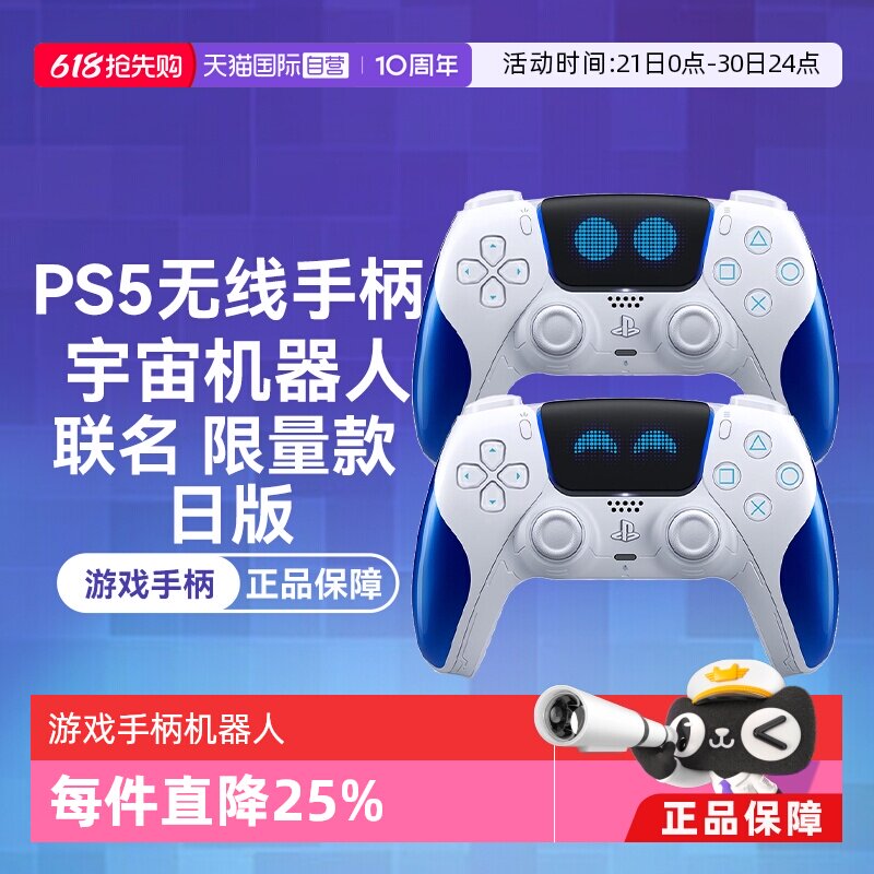 【自营】索尼PS5游戏手柄 Astro Bot宇宙机器人 限定游