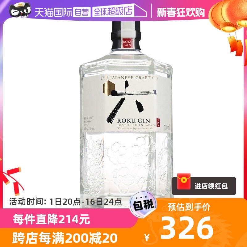【自营】三得利（Suntory）6六金酒ROKU杜松子酒 700ml三得利洋酒