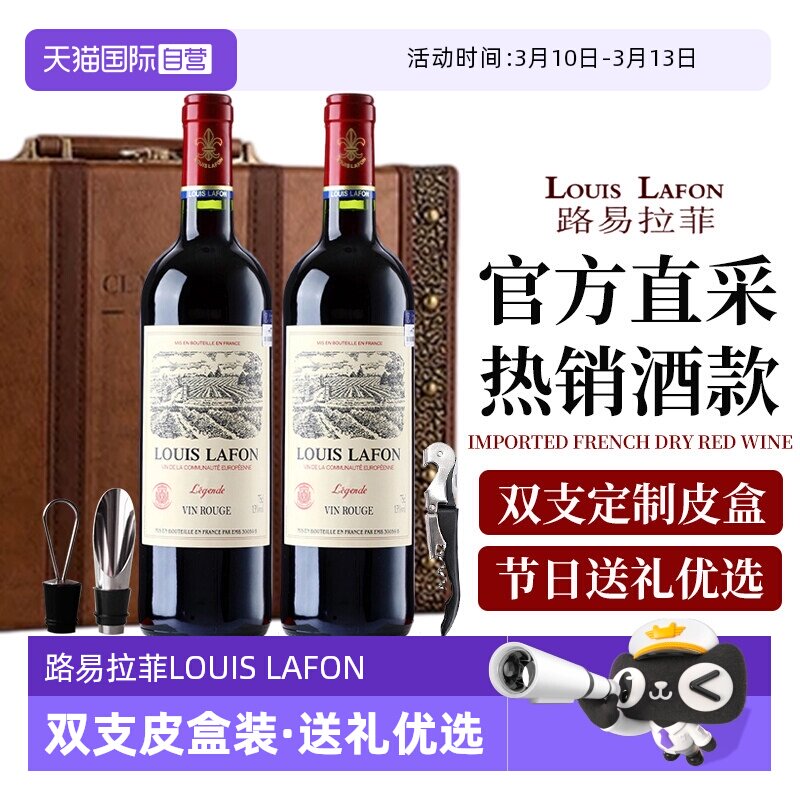 【自营】法国进口红酒 路易拉菲LOUIS LAFON正品干红葡萄酒礼盒装