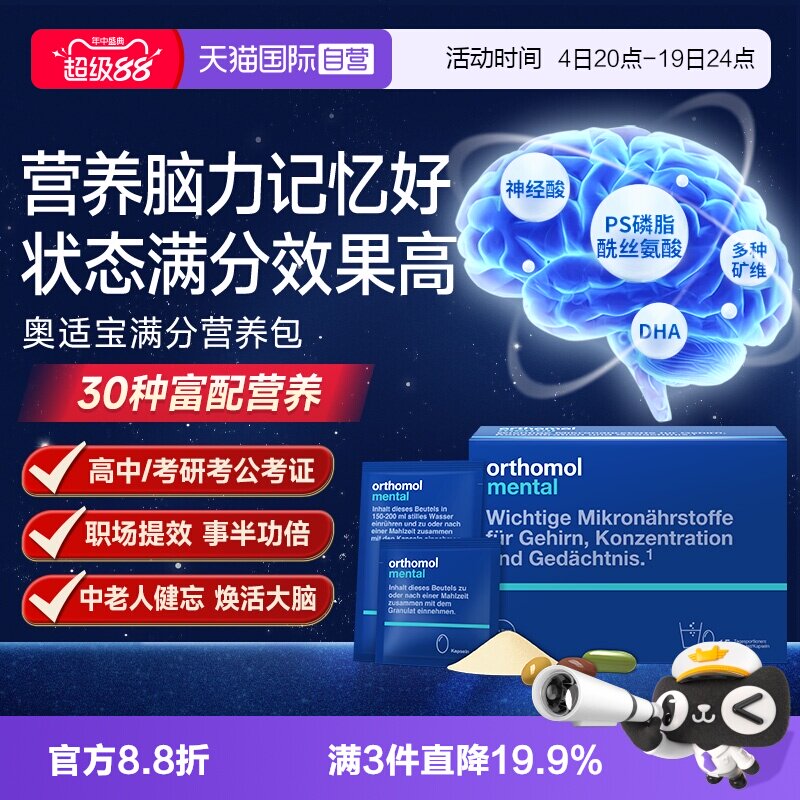 【自营】奥适宝鱼油mental磷脂酰丝氨 大脑DHA营养记忆力学生备考