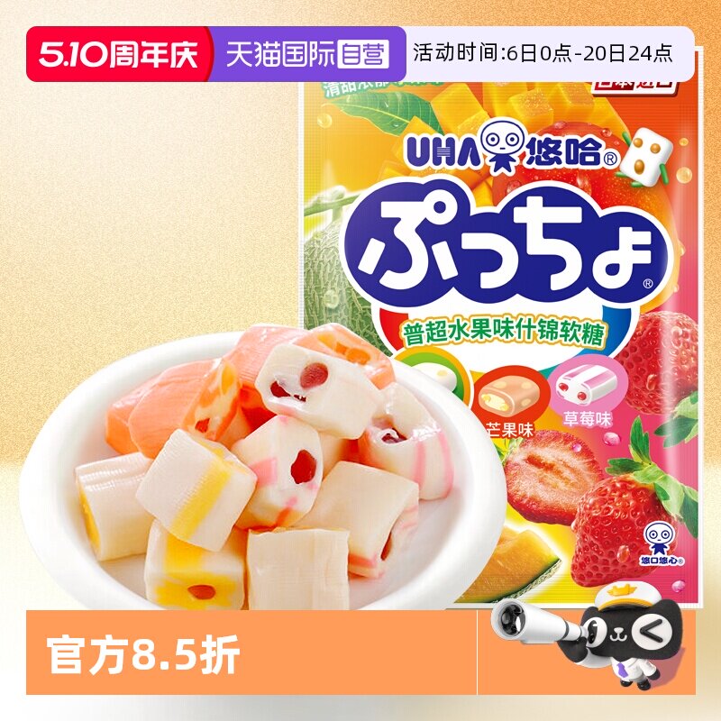 【自营】UHA悠哈软糖90g 日本进口果汁软糖果零食味觉糖水果凝胶