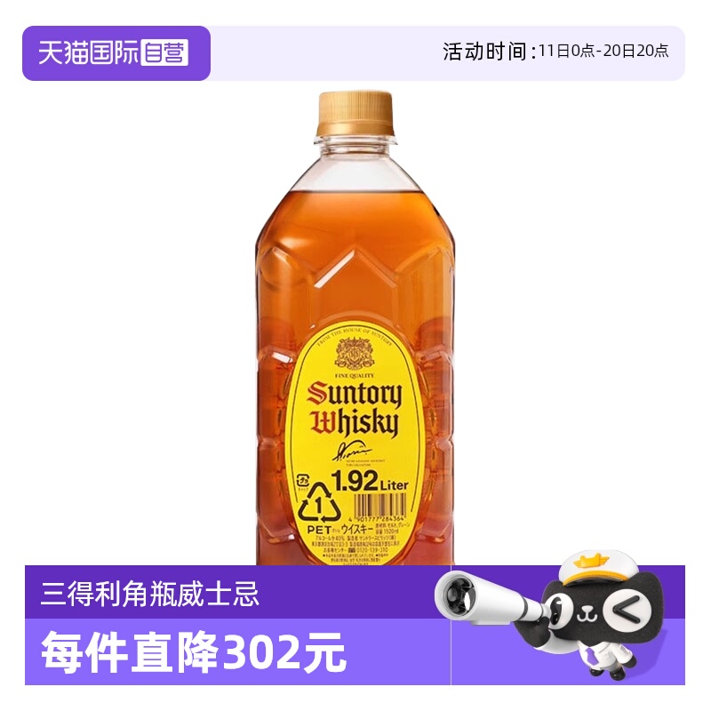 【自营】日本进口三得利角瓶/角牌威士忌1.92L可乐桶嗨棒调酒基酒