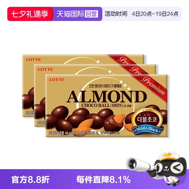 【自营】韩国进口乐天lotte扁桃仁夹心巧克力豆杏仁盒装糖果46g