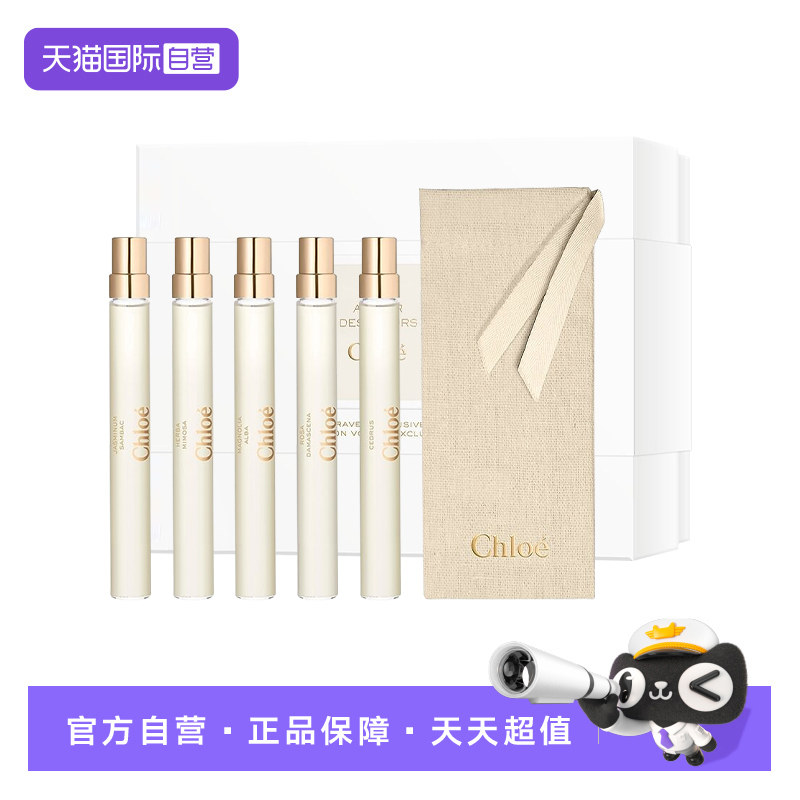 【自营】Chloe/蔻依蔻依仙境花园旅行装独家香氛喷雾礼盒10ml*5支