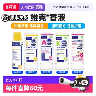维克药浴康泰乐香波爱美乐脂溢停脓皮症真菌猫狗皮肤药浴 自营
