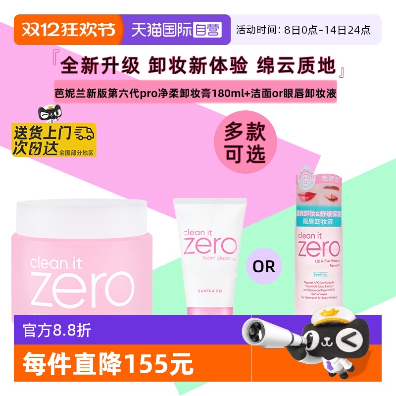 芭妮兰脸部卸妆膏洁面卸妆210ml