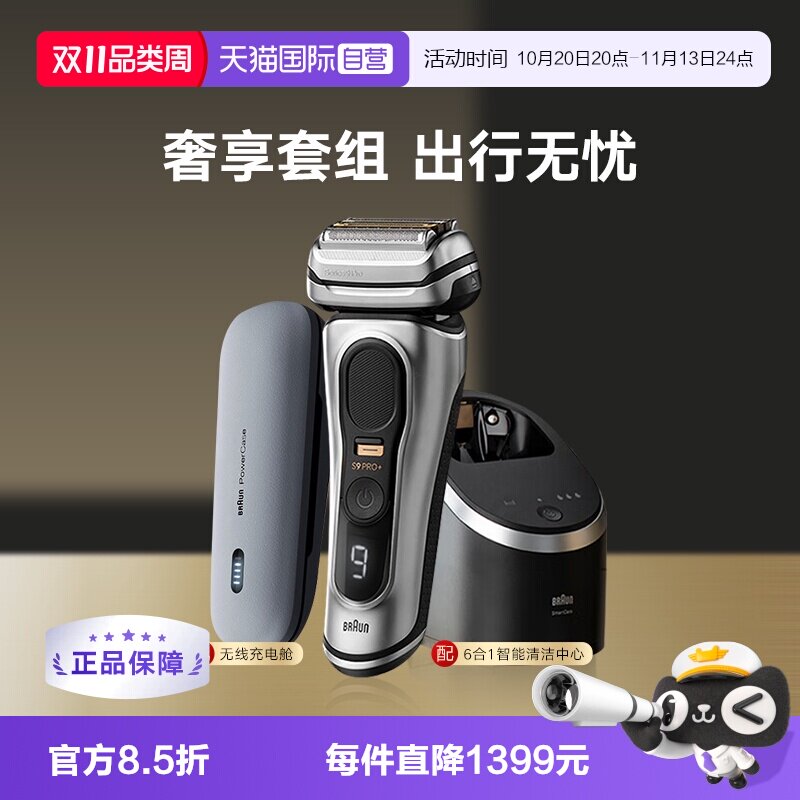 【自营】博朗顶配9系剃须刀9575cc电动往复式刮胡刀水洗德国进口