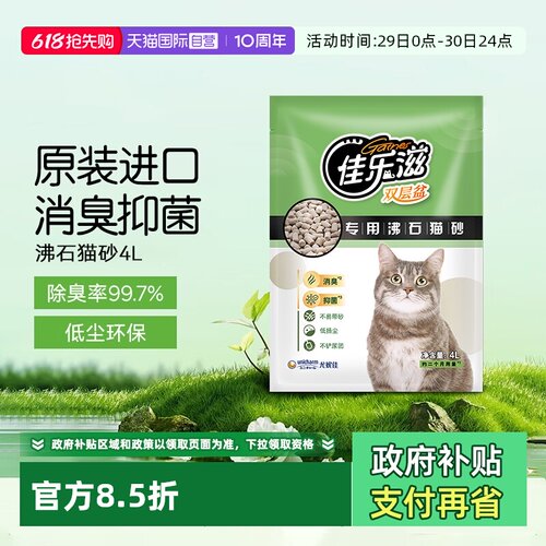佳乐滋无尘沸石猫砂双层盆专用