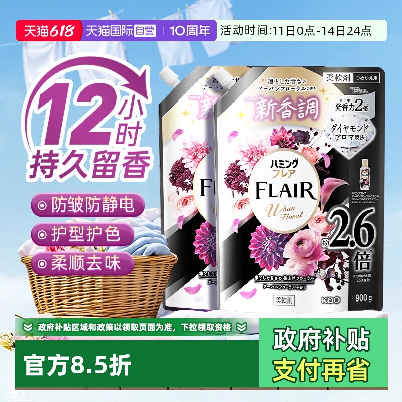 【自营】进口日本花王衣物柔顺剂防皱防静电持久留香护型护色2袋