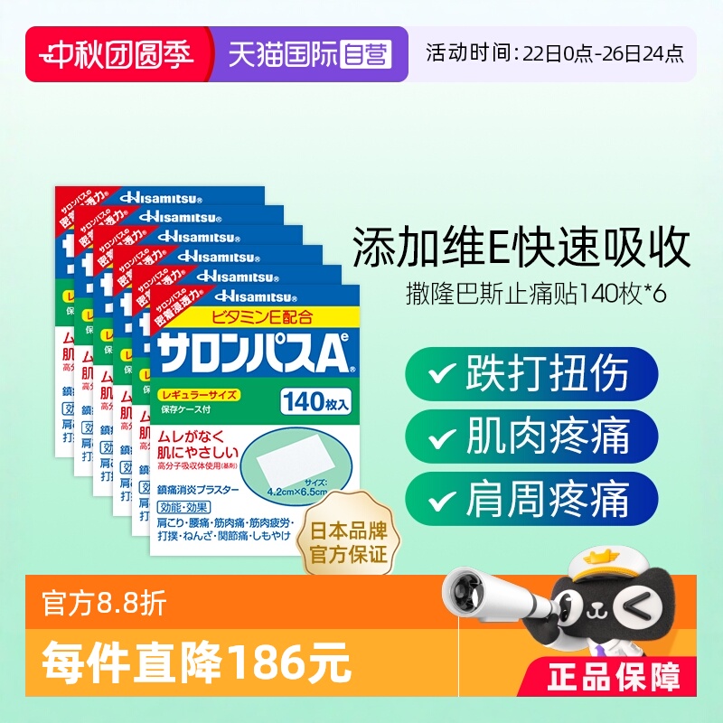 【自营】日本进口久光制药撒隆巴斯止痛贴膏镇痛消炎药膏140贴6盒