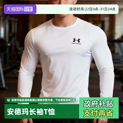 【自营】UA安德玛男圆领打底衫运动训练套头衫健身显身材长袖T恤
