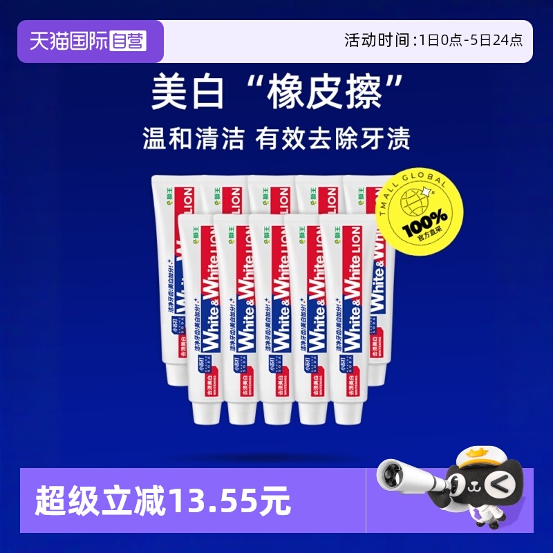10支装狮王葡萄柚小苏打美白牙膏