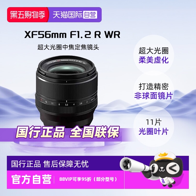 富士56mm中焦定焦大光圈镜头