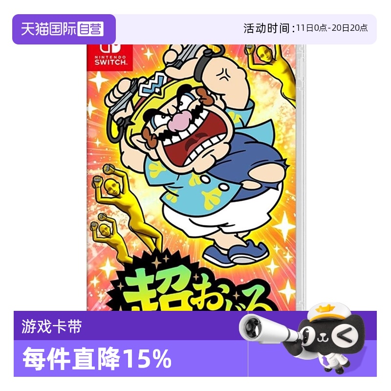 【自营】任天堂（Nintendo）Switch NS游戏舞动新瓦里奥制造瓦里欧 中文 日版中文 简体中文