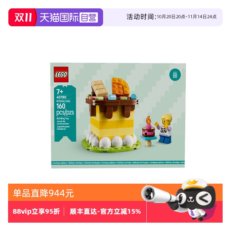 【自营】乐高40780美味生日蛋糕2025新款儿童拼装积木玩具礼物